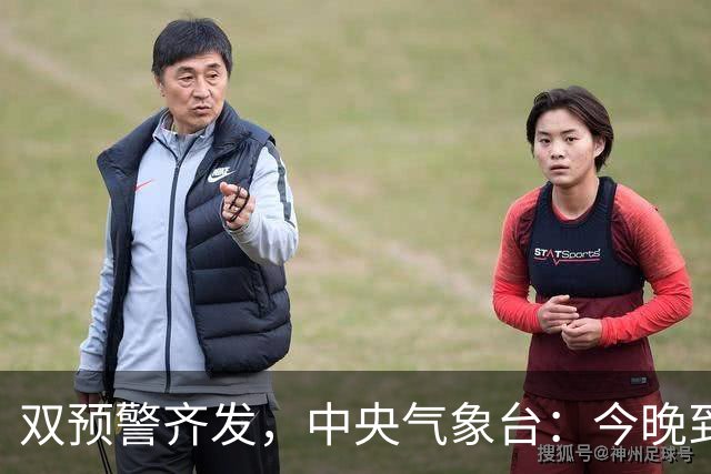 双预警齐发，中央气象台：今晚到明晚，安徽、湖北、重庆等地有暴雨；山西、河北、辽宁、新疆、西藏、内蒙古、黑龙江等地有小雪或雨夹雪