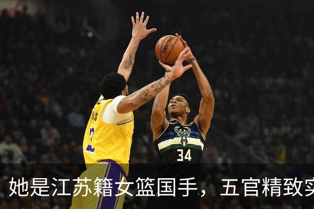她是江苏籍女篮国手,五官精致实力却屡遭质疑,世界杯靠实力证明