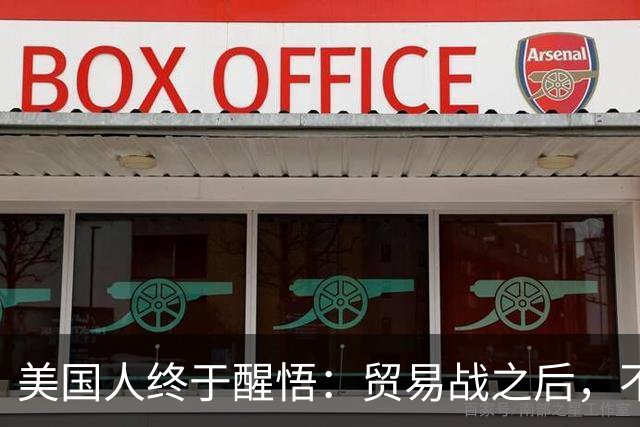 美国人终于醒悟:贸易战之后,不会再有中国外的大规模工业化国家