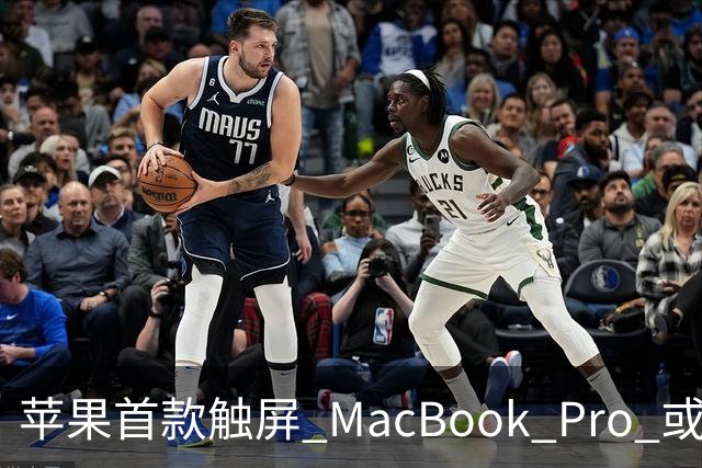 苹果首款触屏 MacBook Pro 或 11 月 6 日开售,跳过 M6 直上 M5